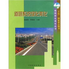 道路系统绿化美化