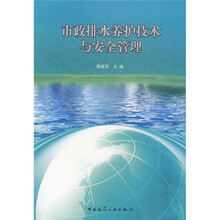 市政排水养护技术与安全管理