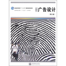 广告设计（第2版）