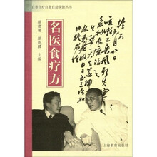 名医食疗方