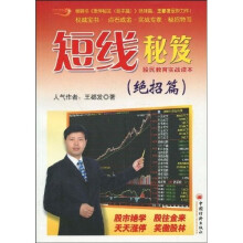 短线秘笈(绝招篇)