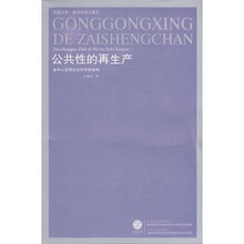 公共性的再生产:多中心治理的合作机制建构