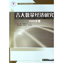 吉大数量经济研究（2005年卷）