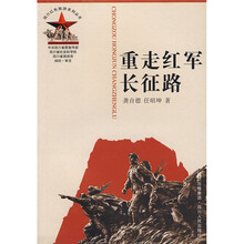 重走红军长征路