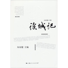 读城记