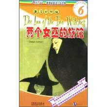 阅读空间·新课标英语分级读物（第6级）：两个女巫的旅馆