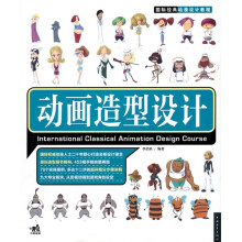 动画造型设计