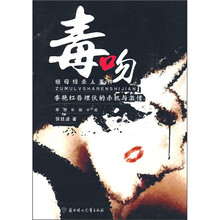 毒吻：祖母绿杀人事件