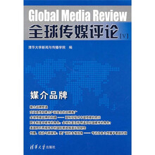 全球传媒评论5
