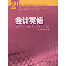 会计英语（附光盘1张）