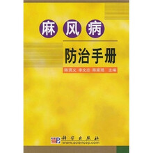 麻风病防治手册