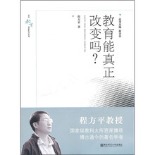 教育能真正改变吗?