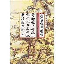 中国书法鉴赏（第1辑）：元代书法名作鉴赏