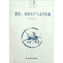 教育:知识生产与文学传播