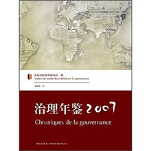 治理年鉴2007
