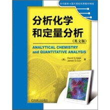 分析化学和定量分析(英文版)