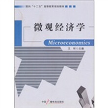 微观经济学