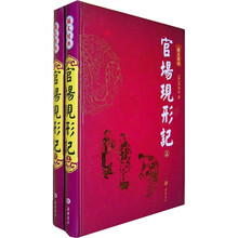 官场现形记（上下册）