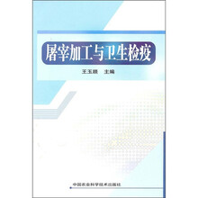 屠宰加工与卫生检疫