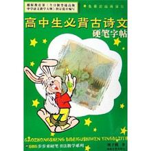 高中生必背古诗文硬笔字贴