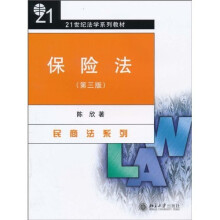 保险法（第3版）