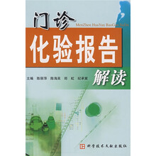 门诊化验报告解读