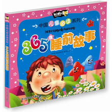 中国儿童必读系列丛书：365夜睡前故事