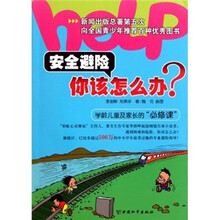 安全避险你该怎么办？