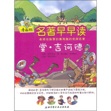堂·吉诃德（漫画版）