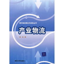 产业物流