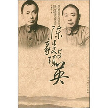 陈毅与项英