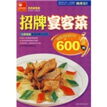 招牌宴客菜600例