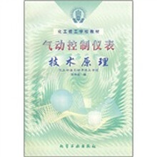 气动控制仪表:技术原理