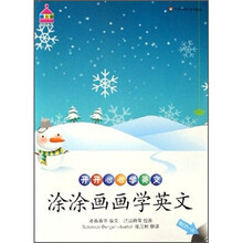 开开心心学英文:涂涂画画学英文(附CD光盘)