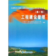 工程建设管理(第1卷)