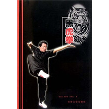 黑虎拳