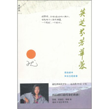 英芝芬芳华蓉:我在病中和女生的故事