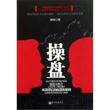 操盘
