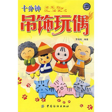 十分钟吊饰玩偶