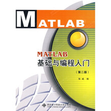 MATLAB基础与编程入门（第2版）