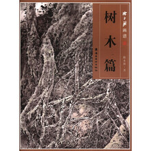 陈永锵画谱：树木篇