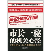 市长一秘的机关心经