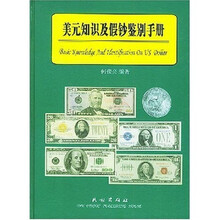 美元知识及假钞鉴别手册