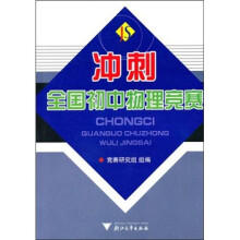 冲刺全国初中物理竞赛