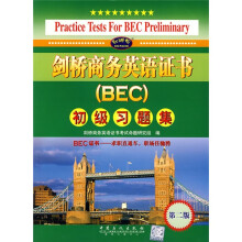 剑桥商务英语证书(BEC)初级习题集(第2版)(附光盘)
