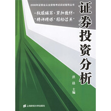 证券投资分析