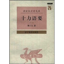 十力语要（1、2）