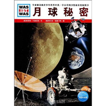 月球秘密