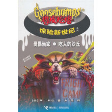 灵偶当家·吃人的沙丘