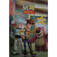 迪士尼大电影系列故事书：玩具总动员3